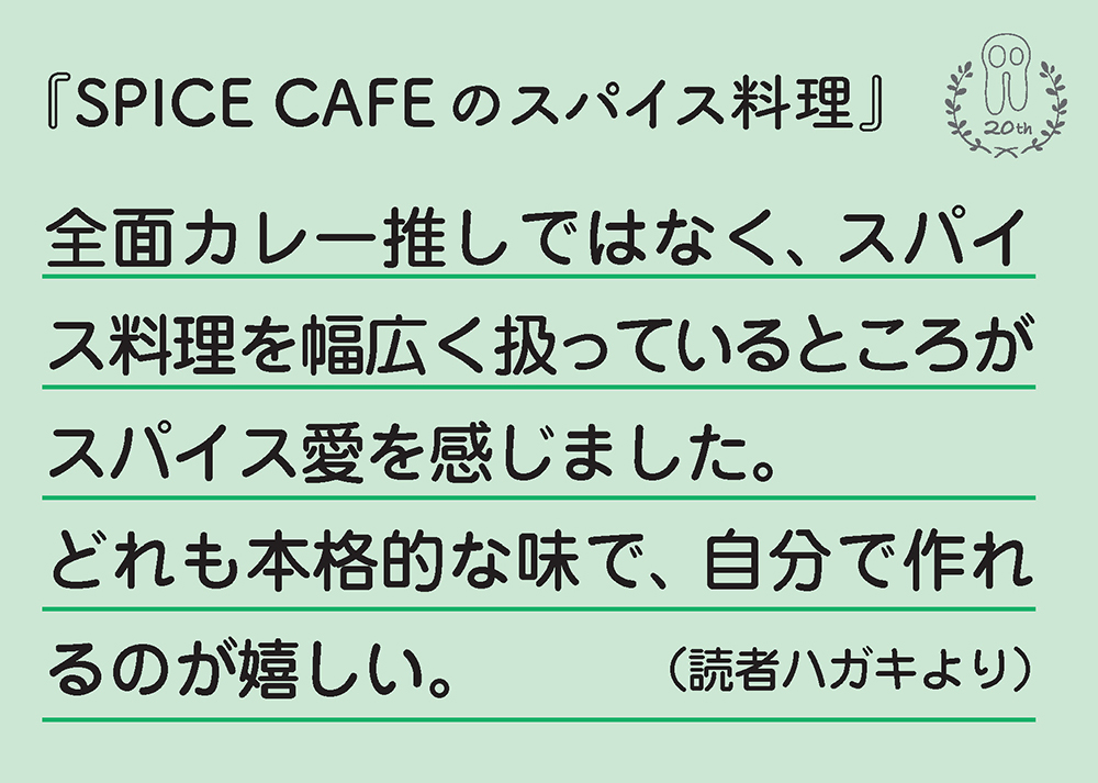 SPICE CAFEのスパイス料理